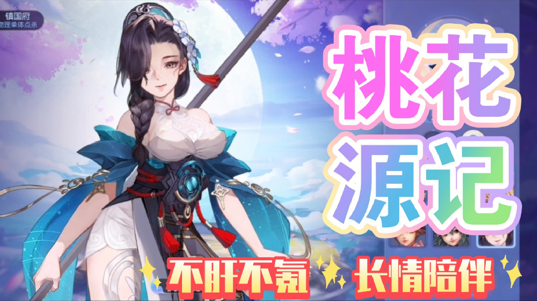 【不肝不氪🌸桃源奇遇】六年了❓这款MMO RPG真的很长情