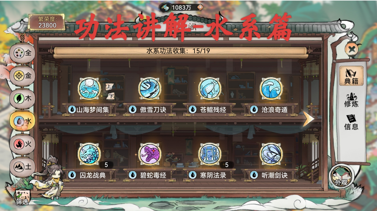 最强祖师功法讲解视频-水系篇截图