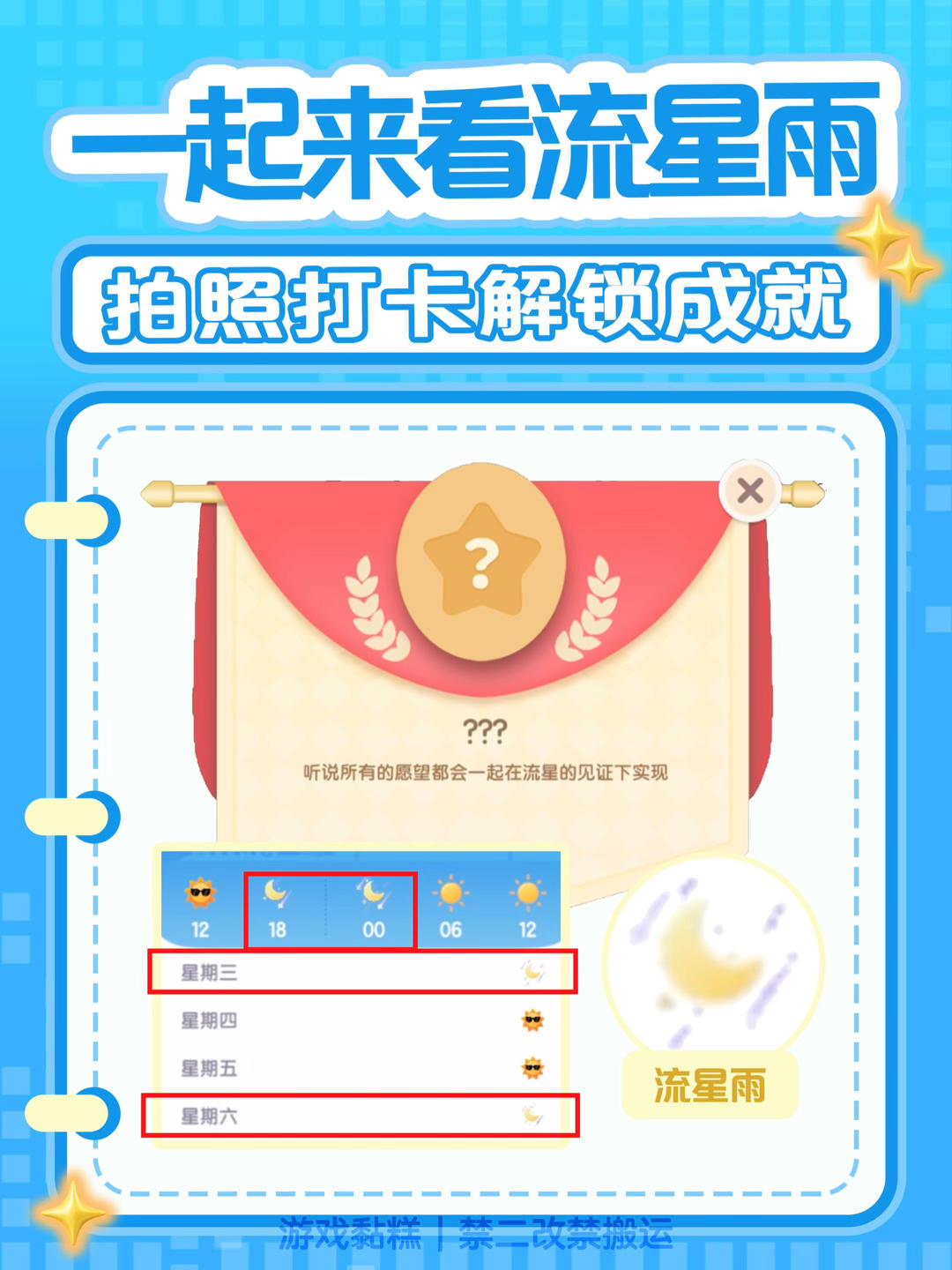 心动小镇｜今晚18点一起来看流星雨🌠