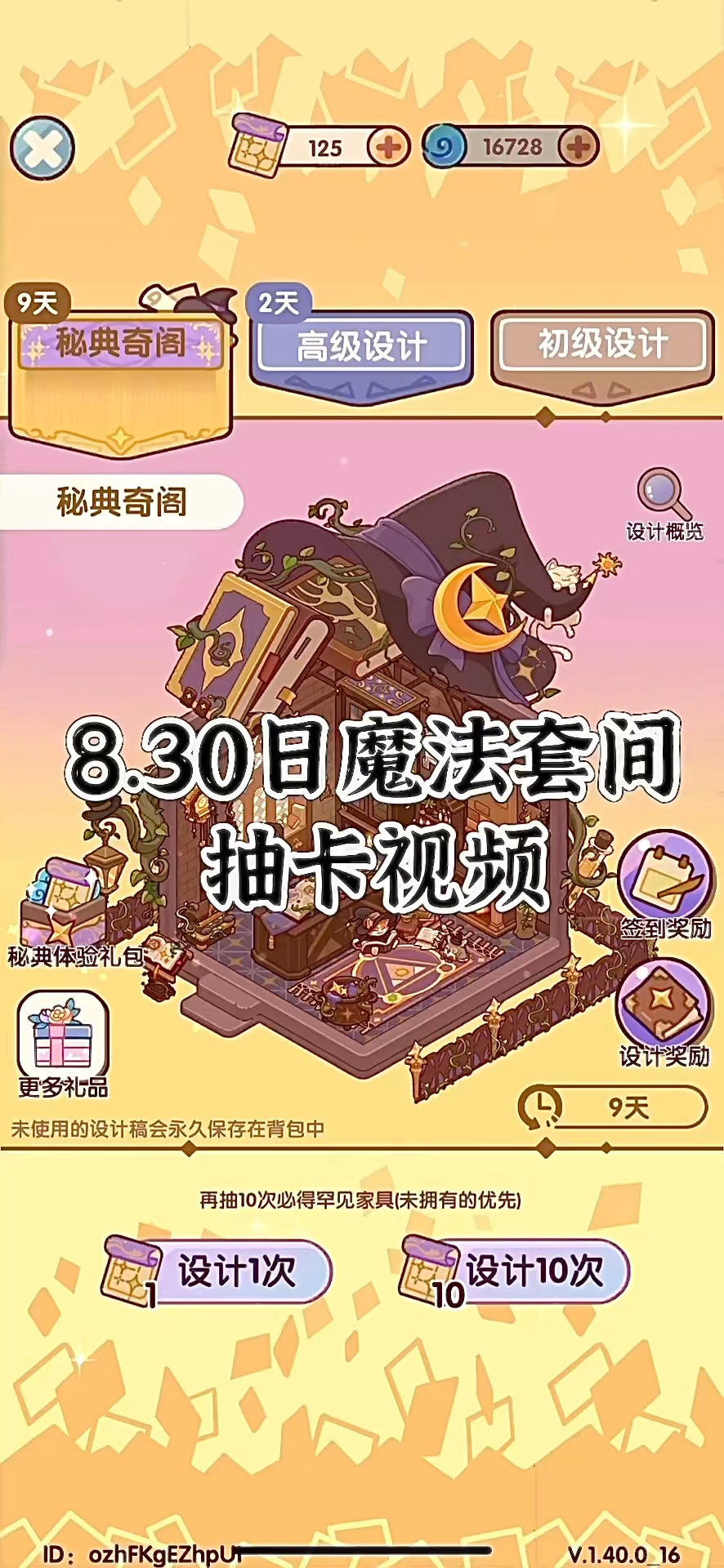 新更新的魔法套间抽卡视频！！