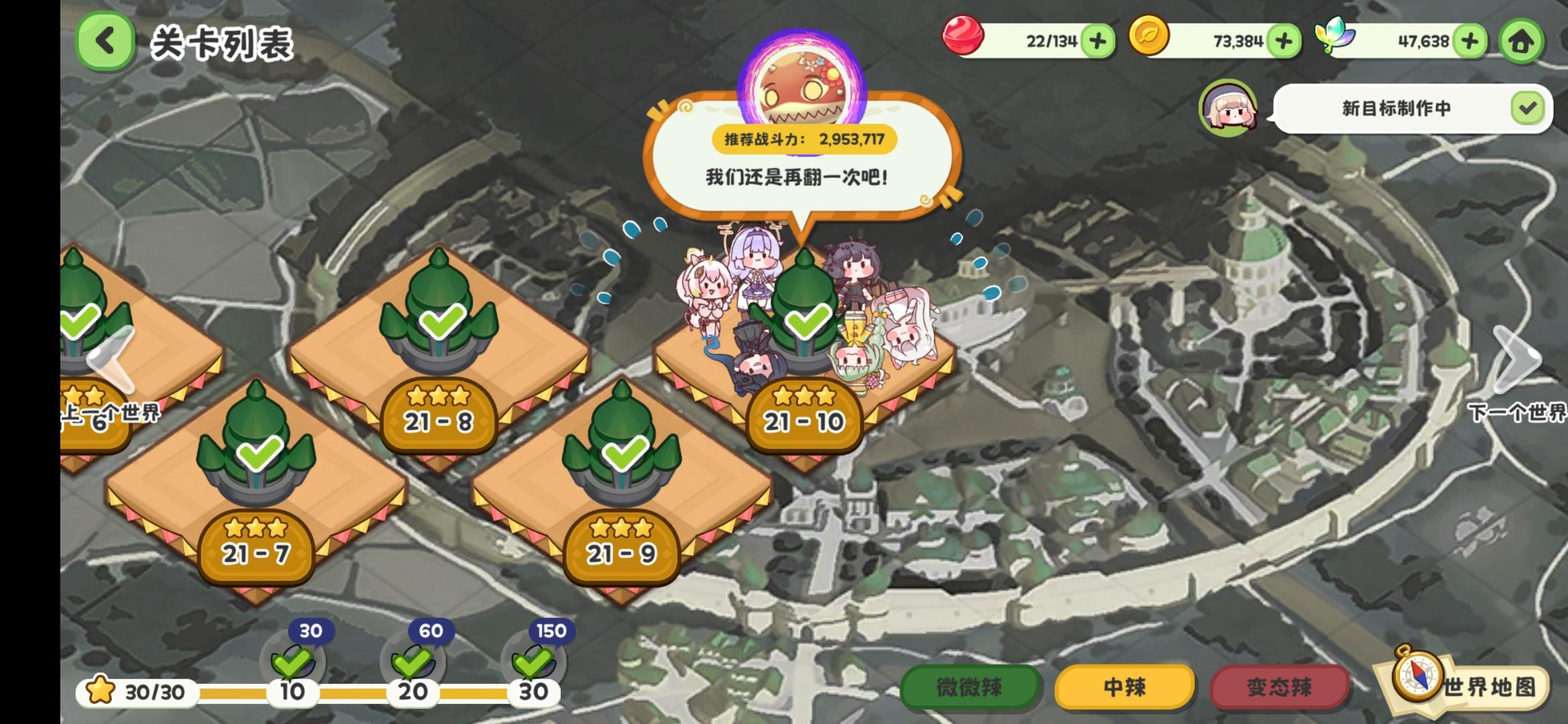 零氪中辣21章134w对295w