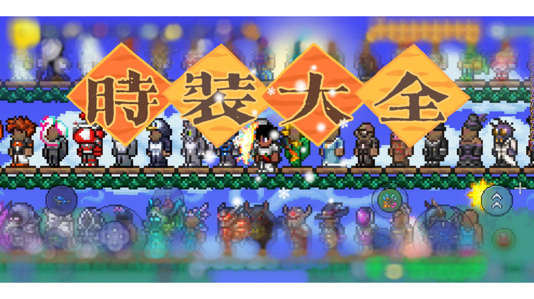 【时装大全】#2021TapTap年度游戏大赏#