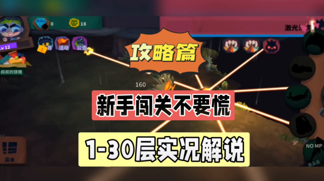 独奏骑士：新手闯关不要慌，1-30层实况解说！