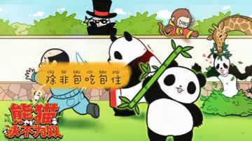 【快乐小游戏03】日厂的脑洞解谜游戏，熊猫实在是太可爱了#摸鱼的休闲时光#