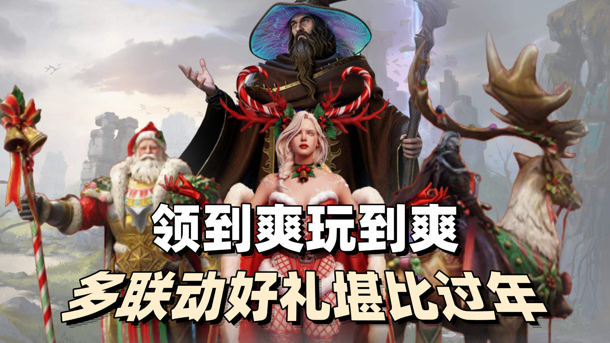 福利翻倍领到爽玩到爽🔥多联动喜迎十二月🔥塔防游戏中的独树一帜