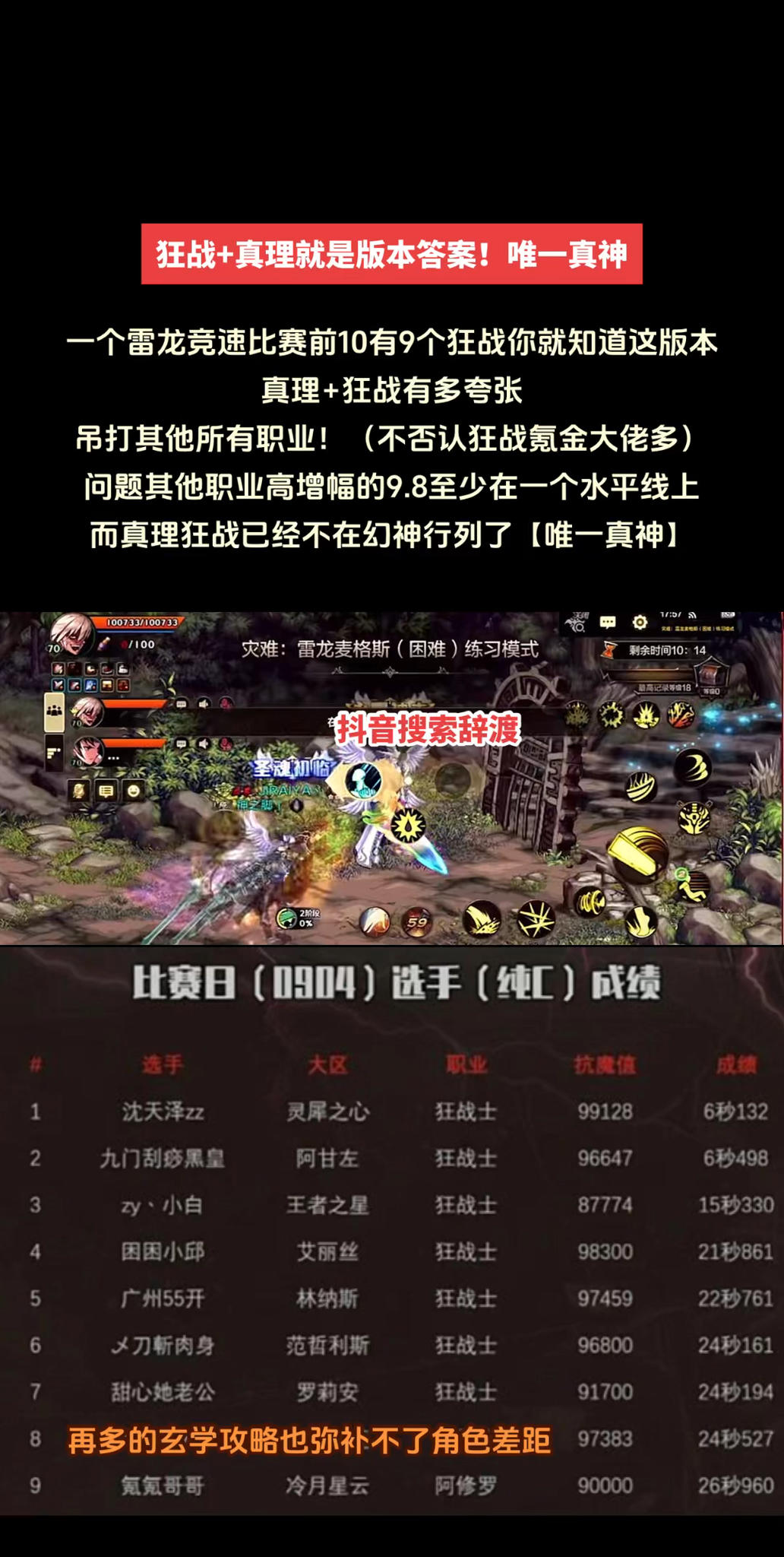 狂战+真理就是版本答案！吊打其他所有职业，唯一真神截图