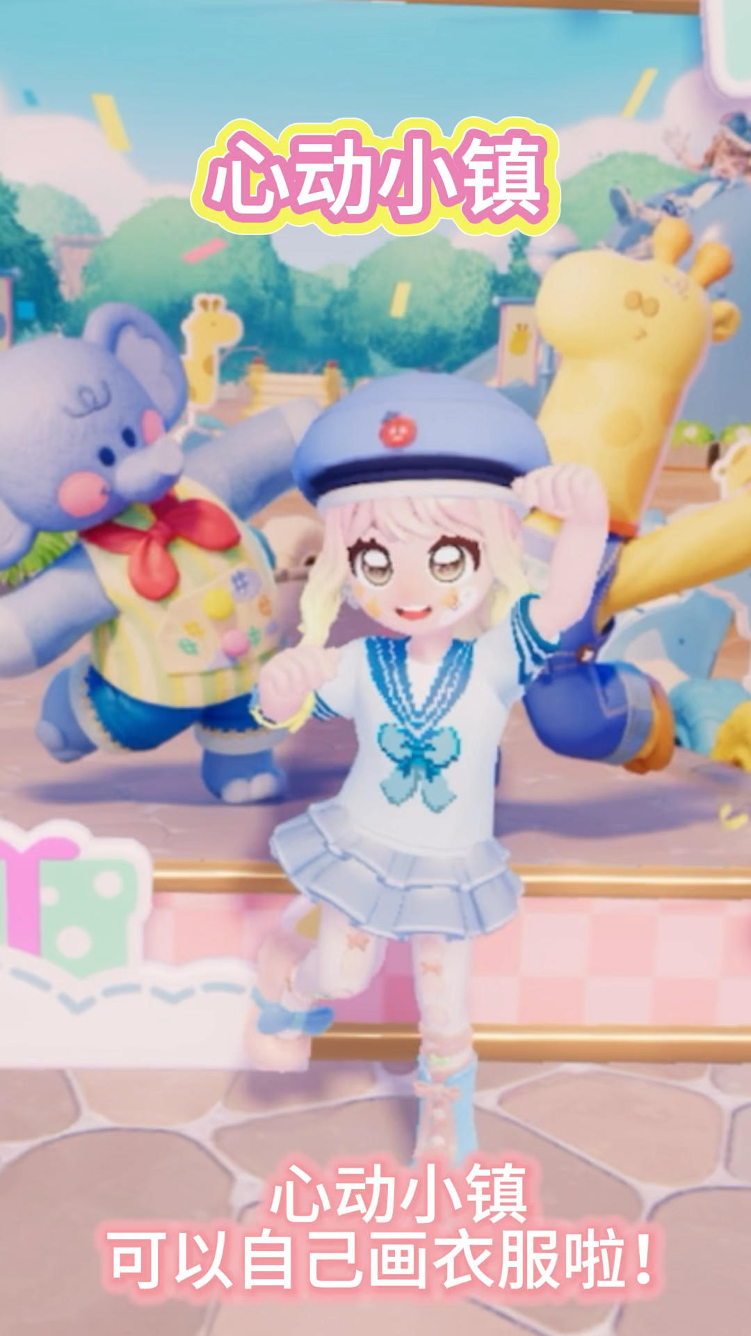 心动小镇🤩快晒出你的自画服装截图