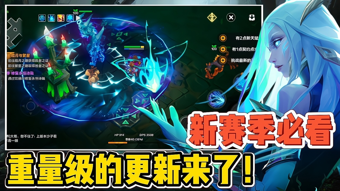 新赛季必看！这一次的重量级更新 足以看出官方的诚意！