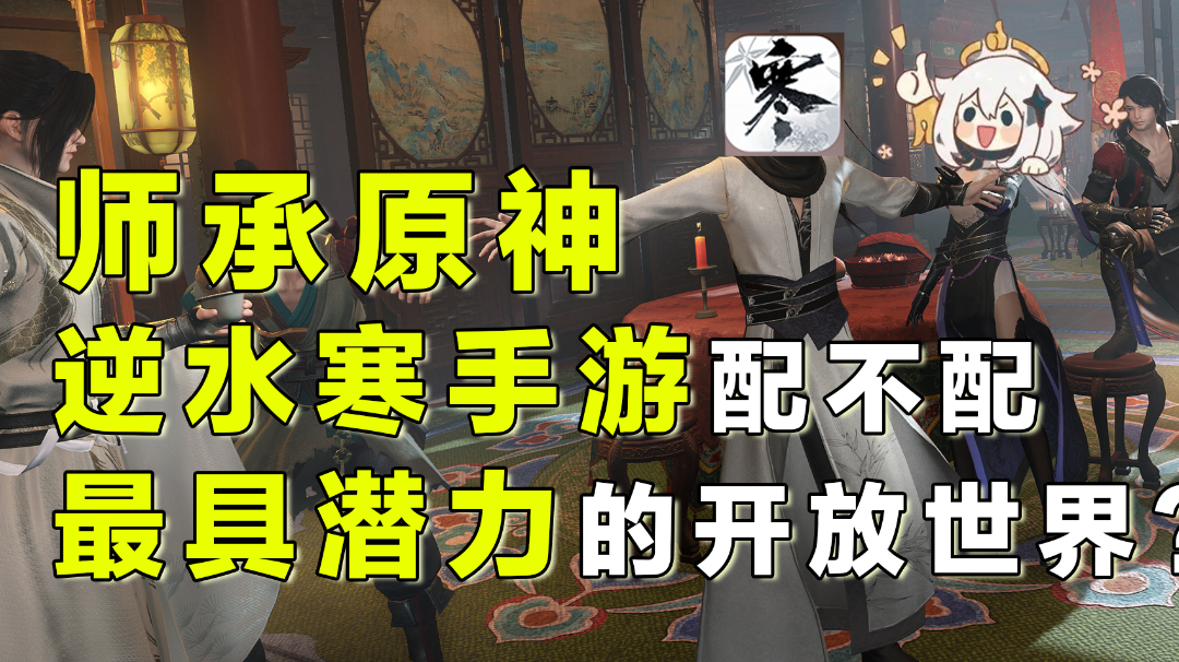 师承原神，这游戏到底配不配最具潜力的开放世界？截图