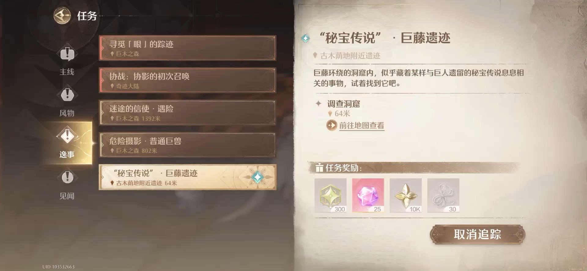 “秘宝传说〞·巨藤遗迹截图