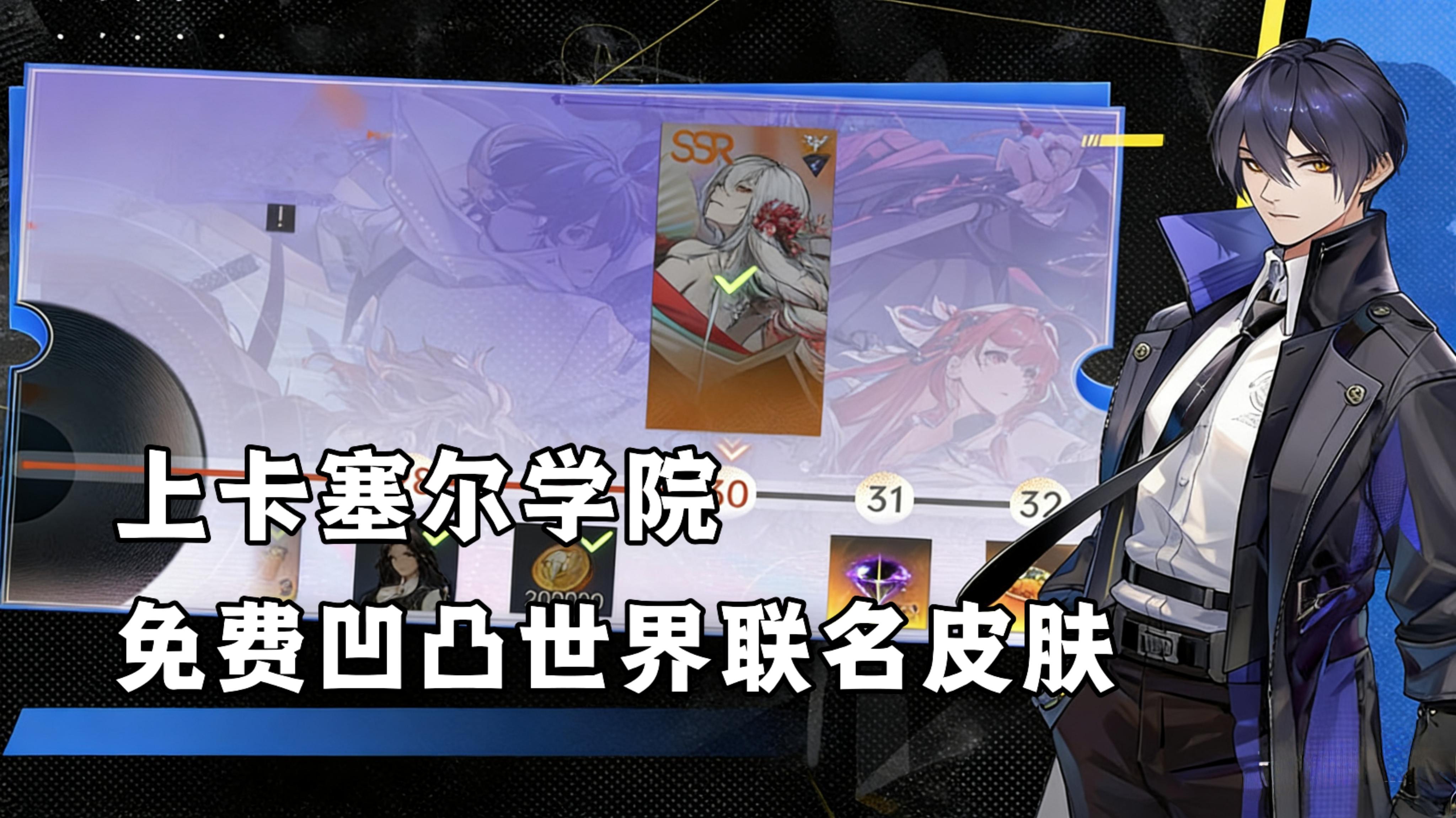 上线免费领取SSR弑罪路明非与凹凸世界联名皮肤！龙族正版授权！