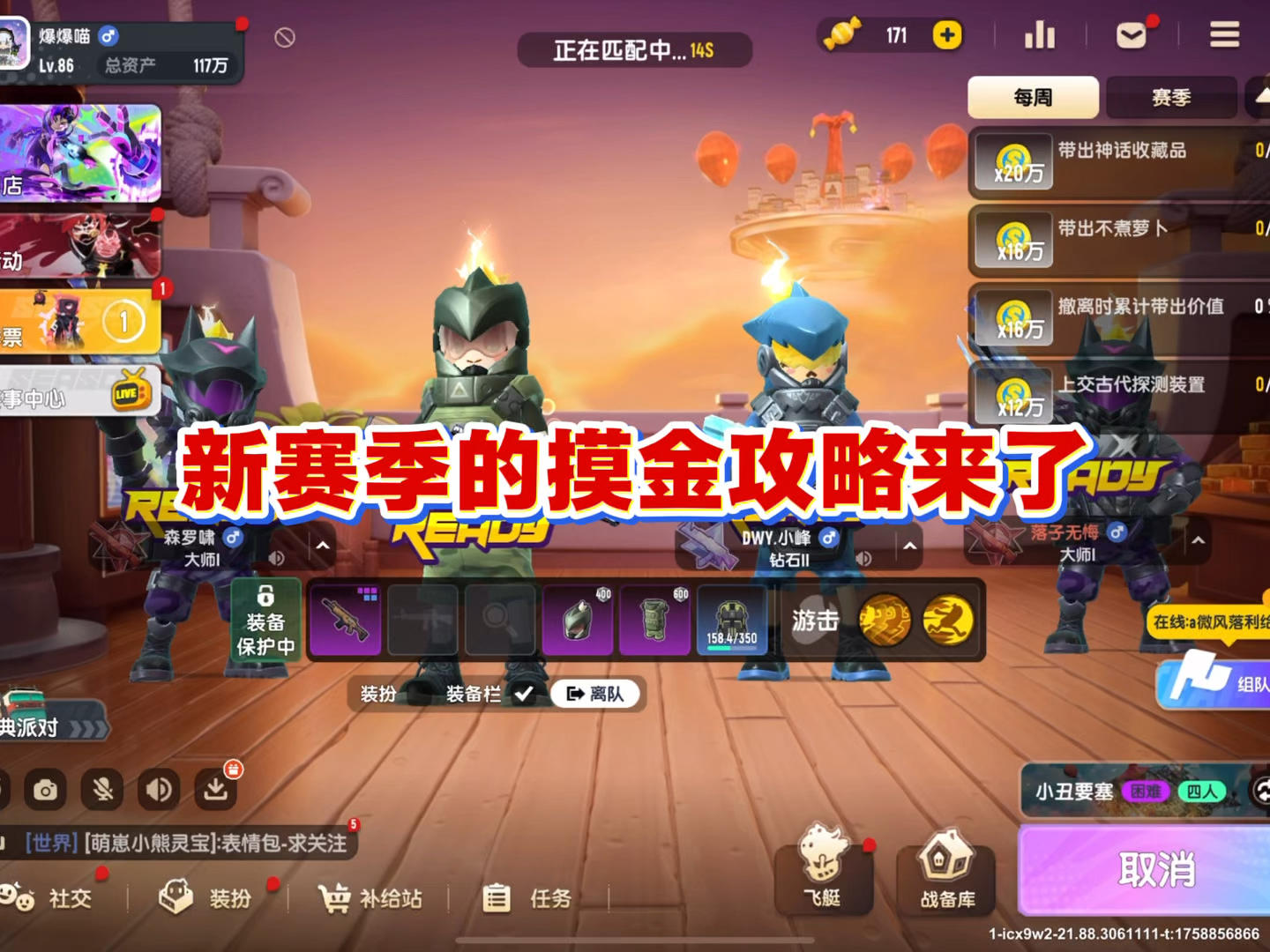 新赛季摸金攻略来咯