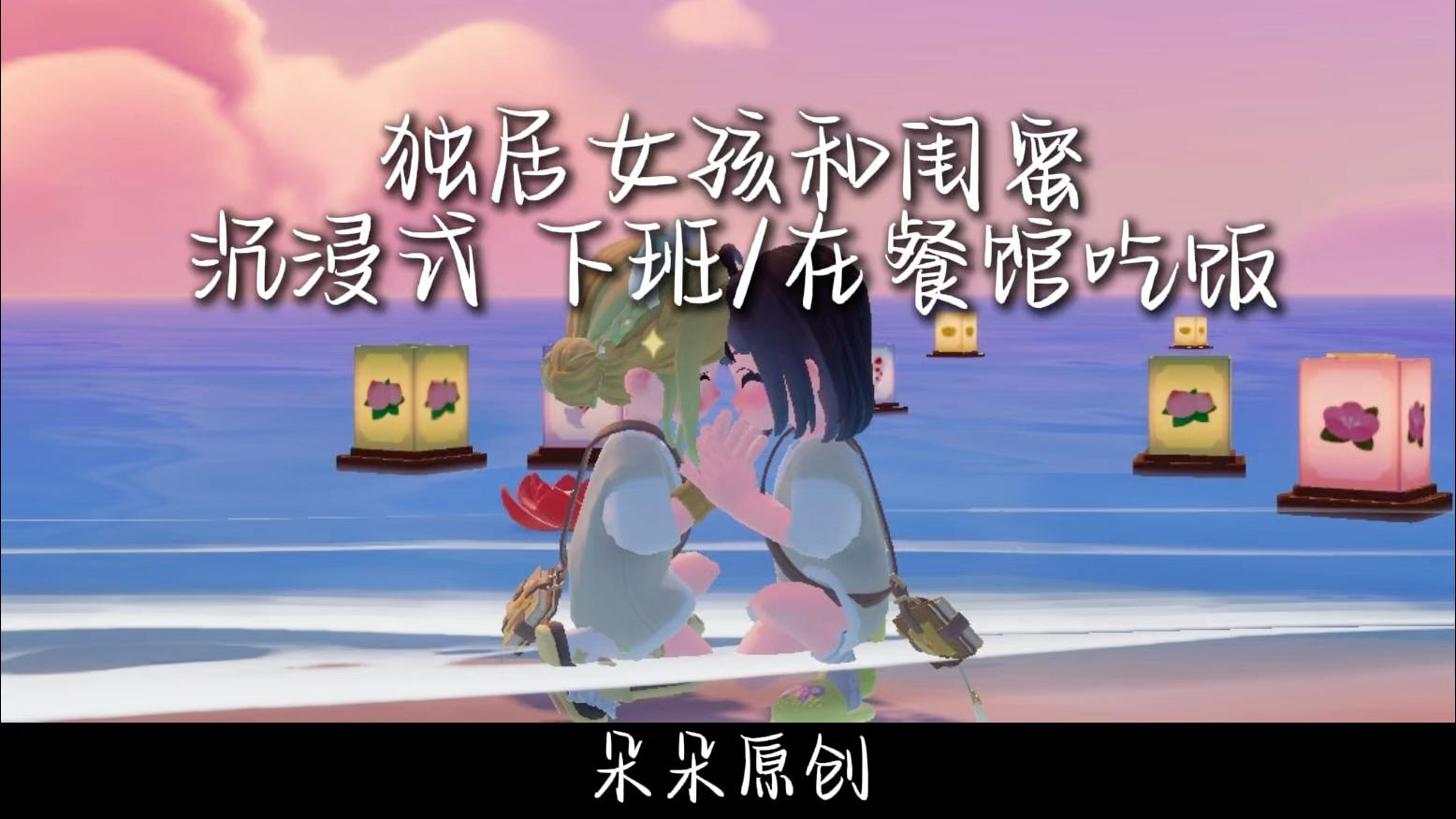 独居女孩和闺蜜 沉浸式 下班/在餐馆吃饭