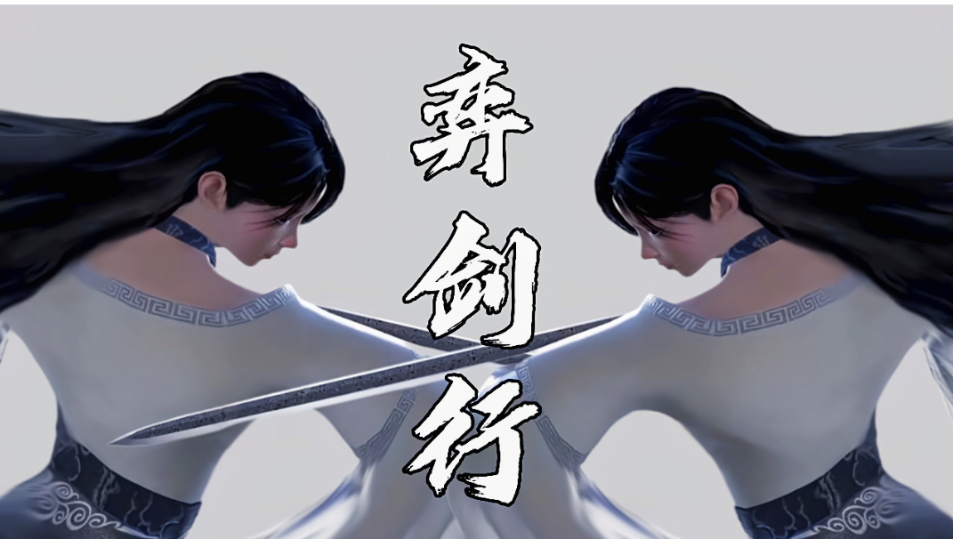 【游戏安利】“江湖犹在 莫问归期”——《弈剑行》