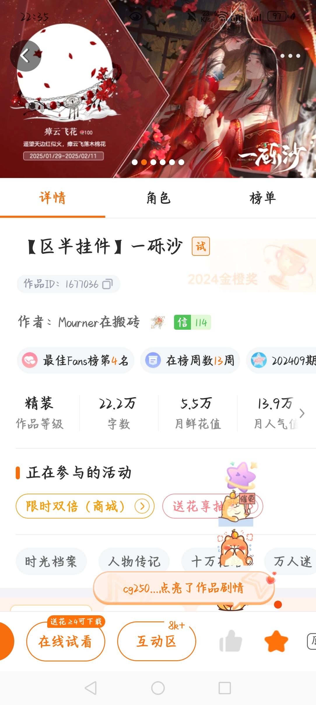 2.1橙光游戏推荐一月分享②【区半挂件】一砾沙截图