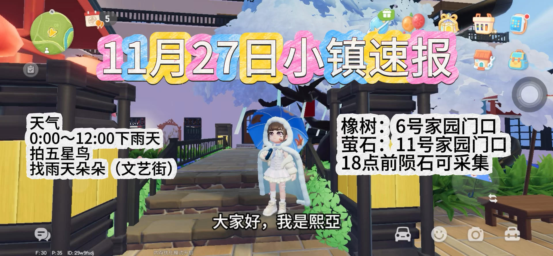 11月27日小镇速报