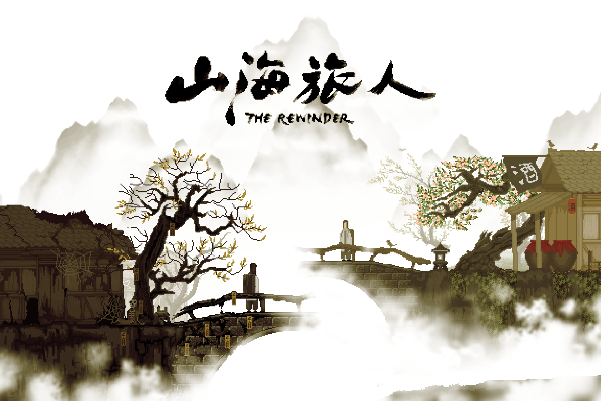 当水墨晕染时光，这场中式志怪解谜太上头！截图