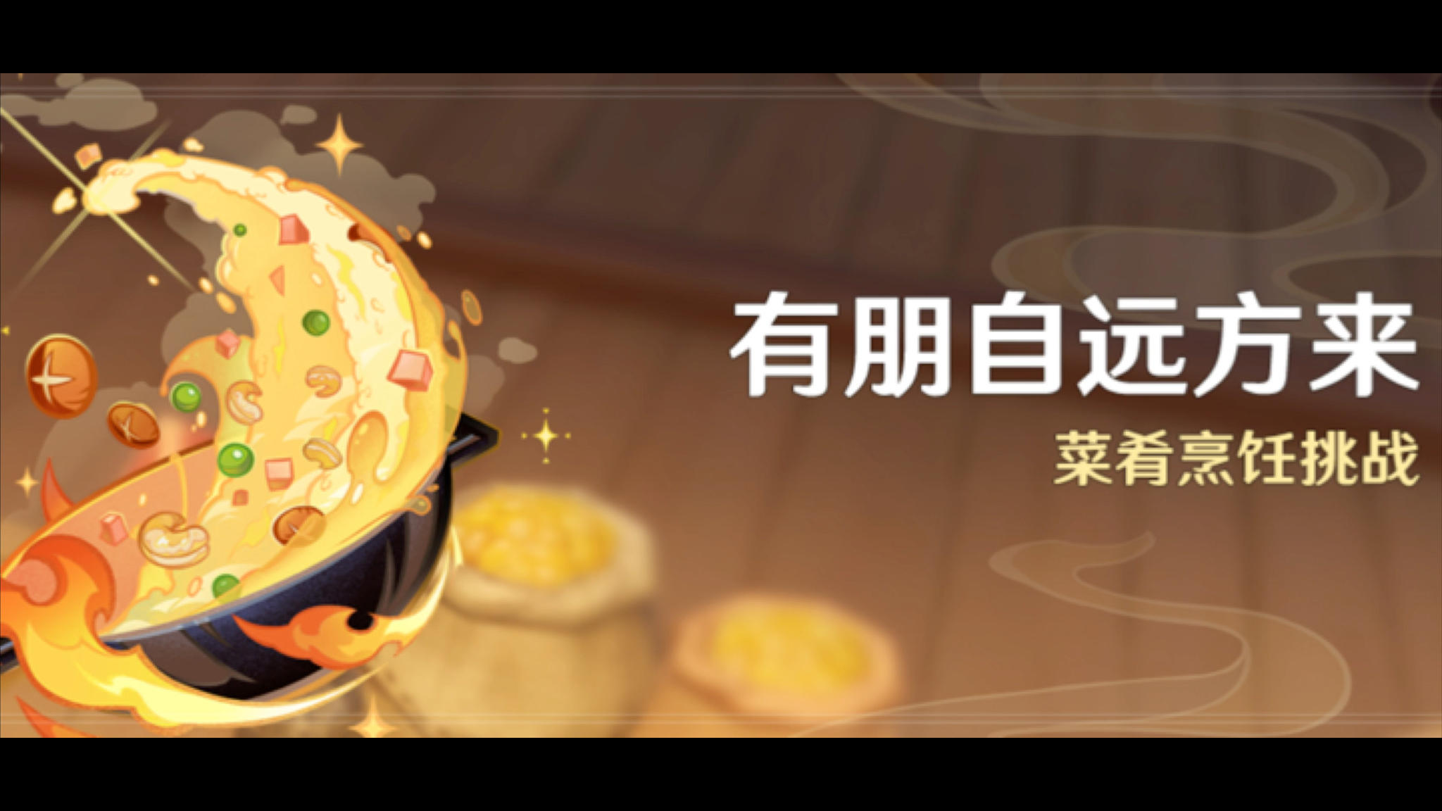 《原神》有朋自远方来活动第二关攻略