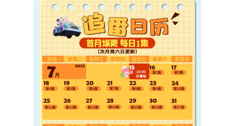 动画《迷你联萌》开播啦！限定追番日历来袭~