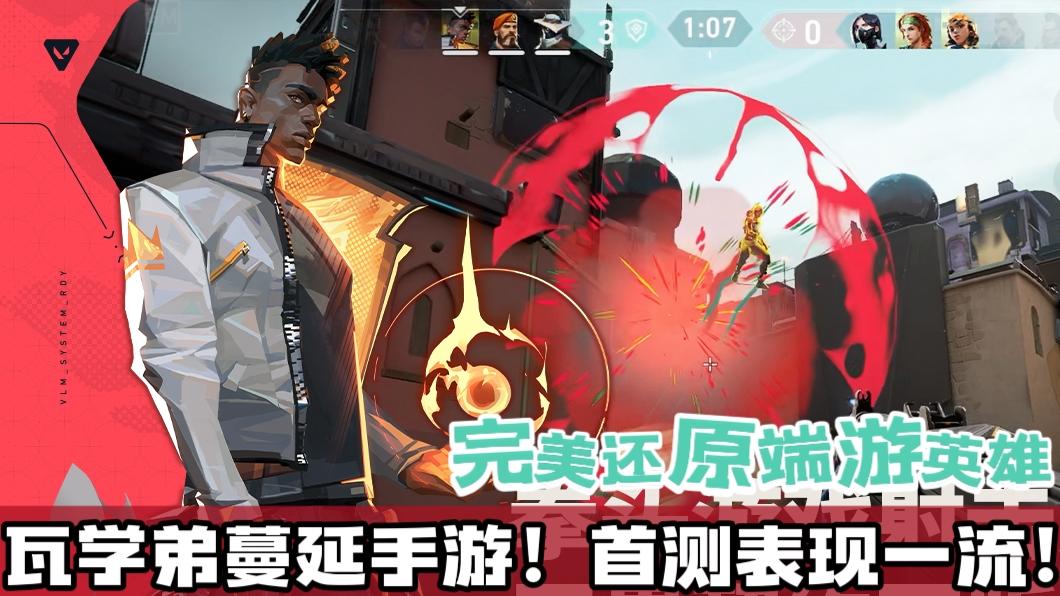 手游玩家也能成为瓦学弟！英雄玩法还原！无畏契约源能行动