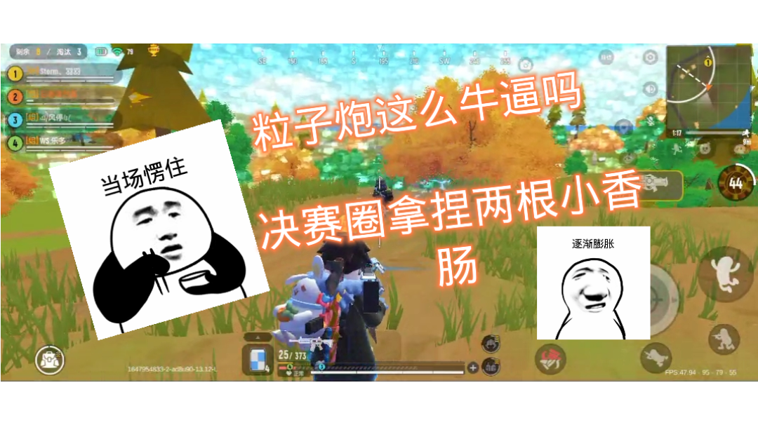 先行服击杀，粒子炮还是辣么厉害截图