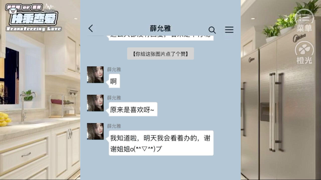 安利橙光换乘恋爱