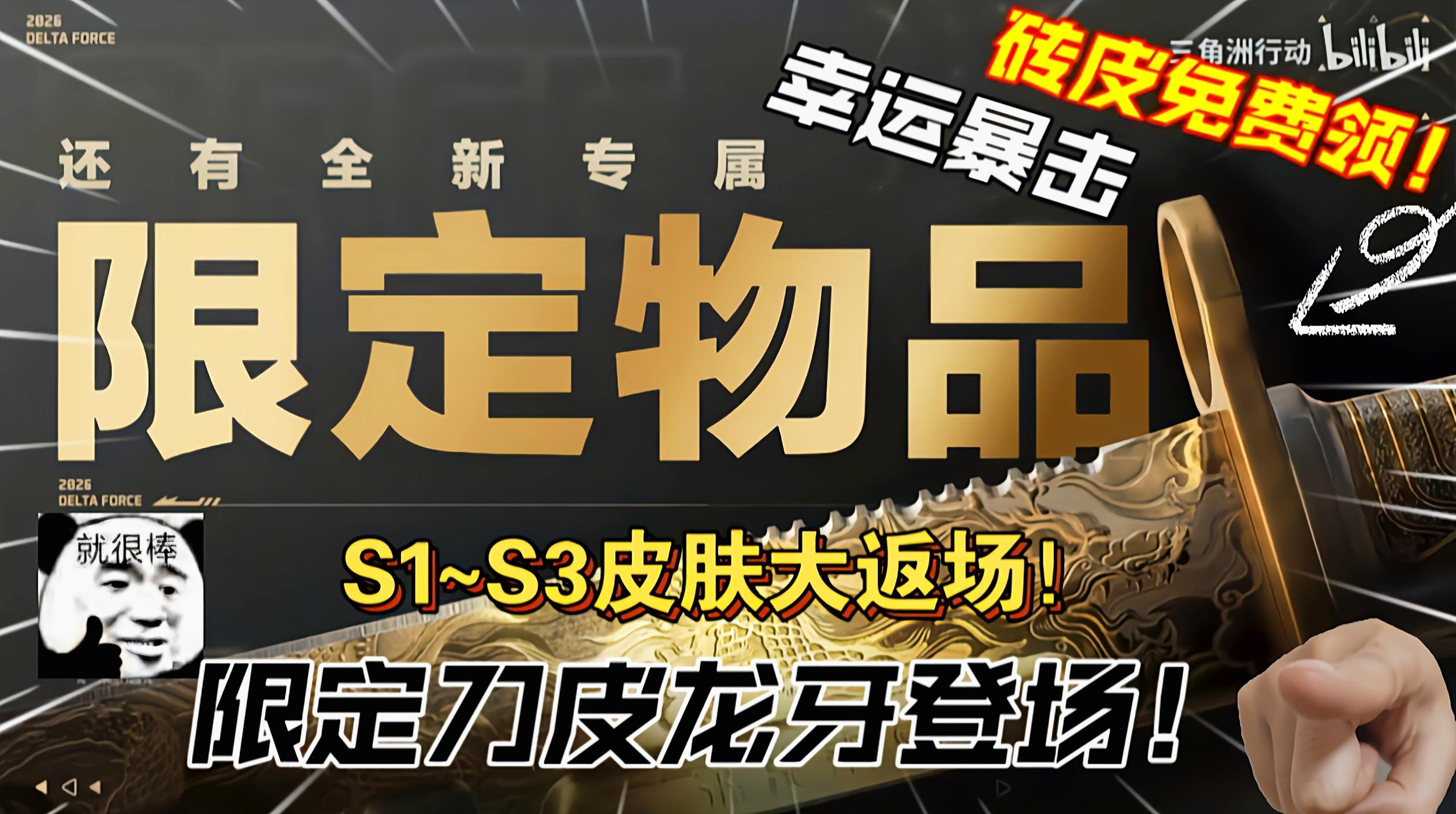 龙牙动作模组展示！1月1日确认上架！领免费砖皮及人物红皮！