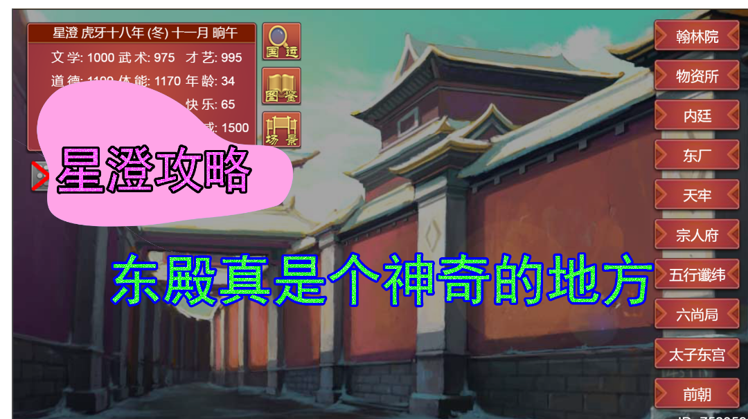 星澄 皇帝成长计划2 每局游戏必去的地方到底有多强