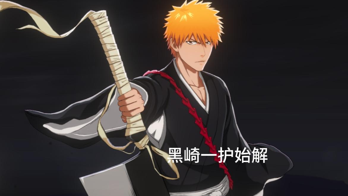 黑崎一护始解形态技能解析