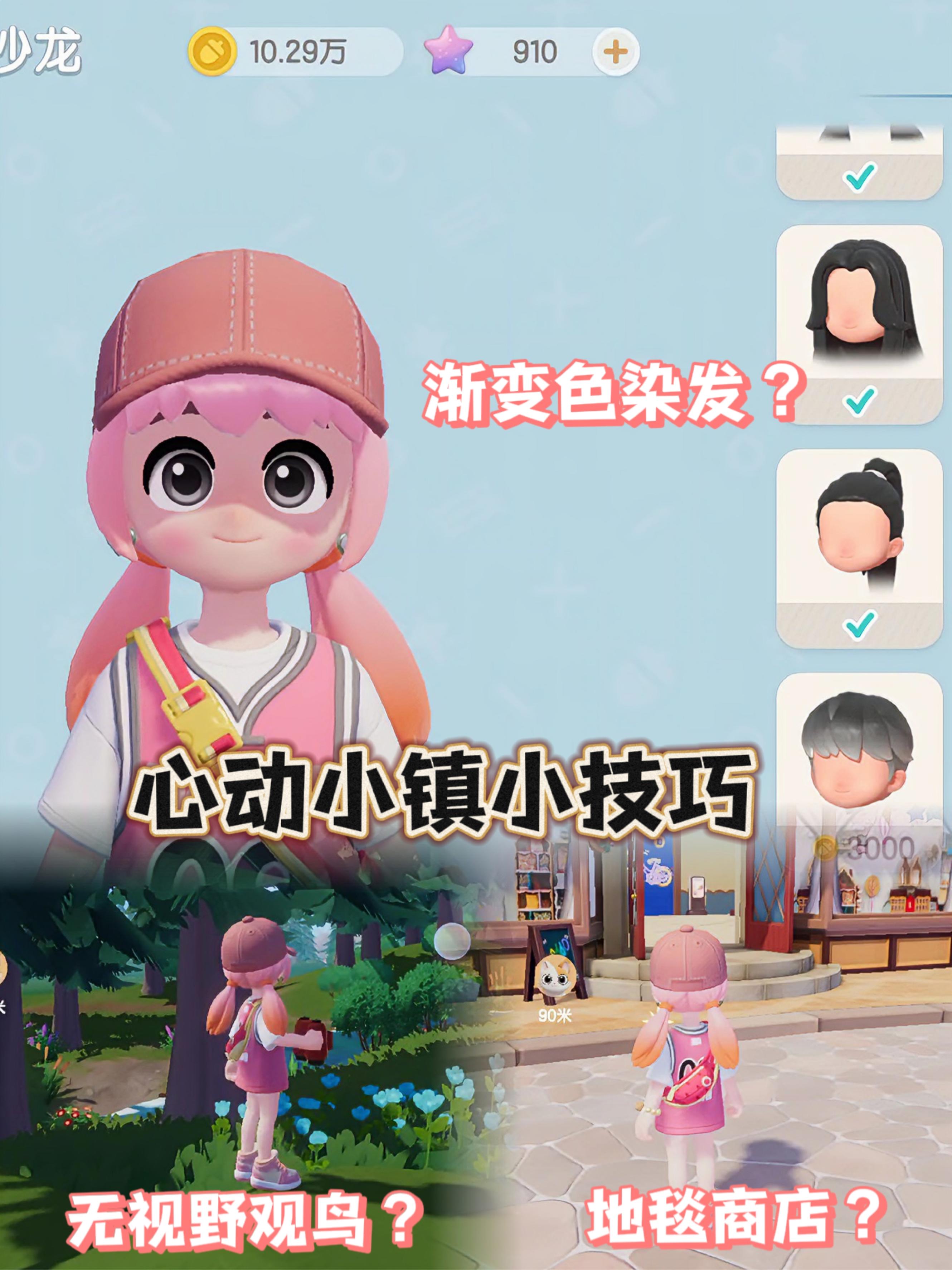 心动小镇小技巧‼️截图