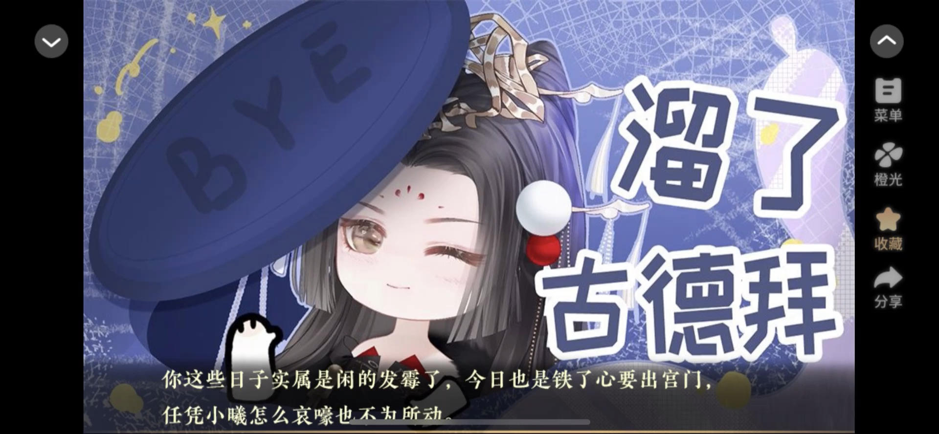 9.23 橙光 穿成女帝我直接躺赢 推荐