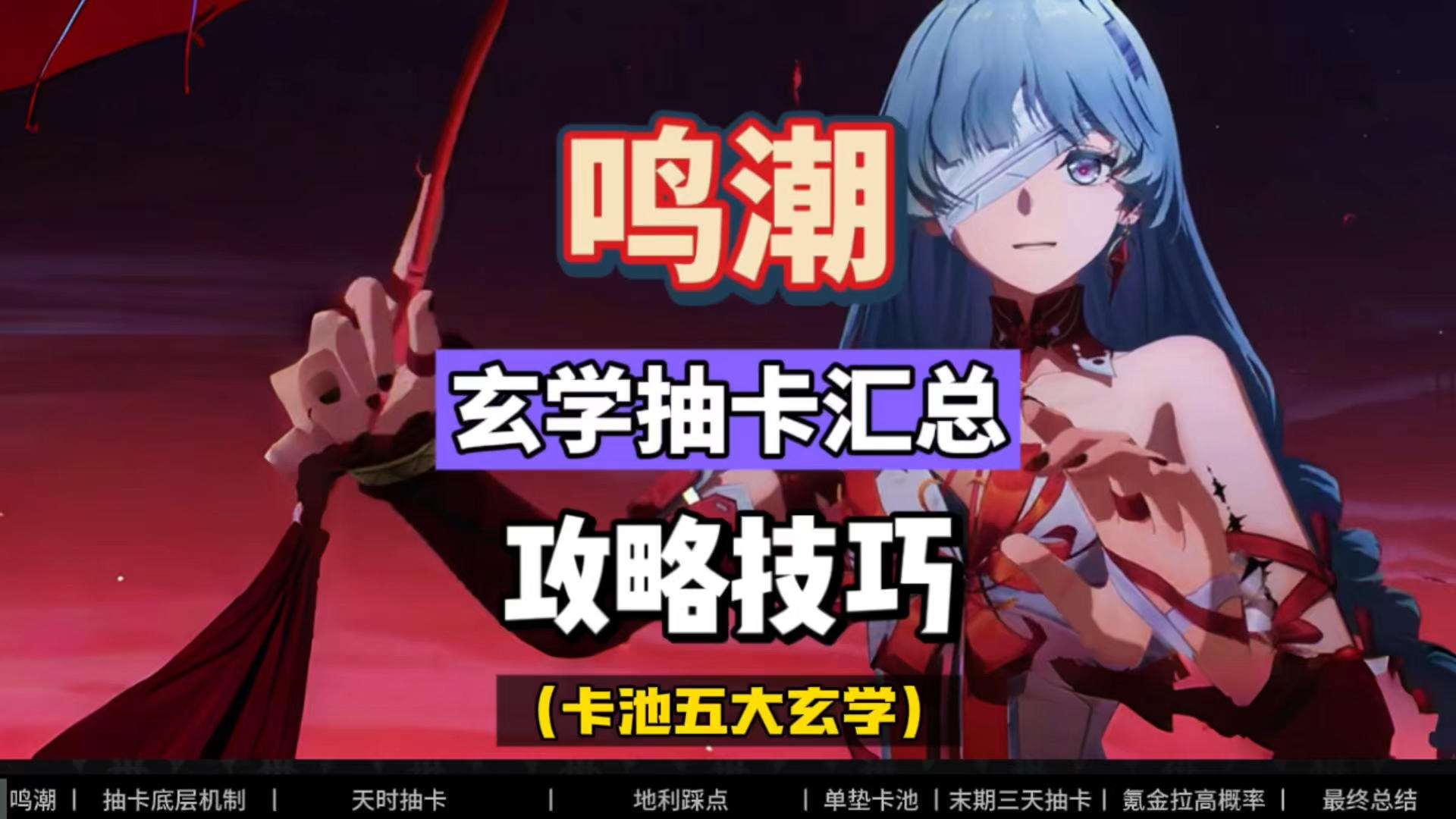 鸣潮玄学抽卡汇总，弗洛洛上线，速速收藏。