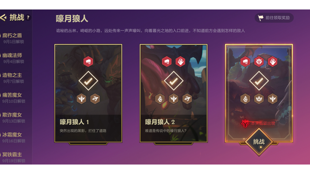 三分钟，带你通关嚎月狼人#金铲铲棋王之旅#