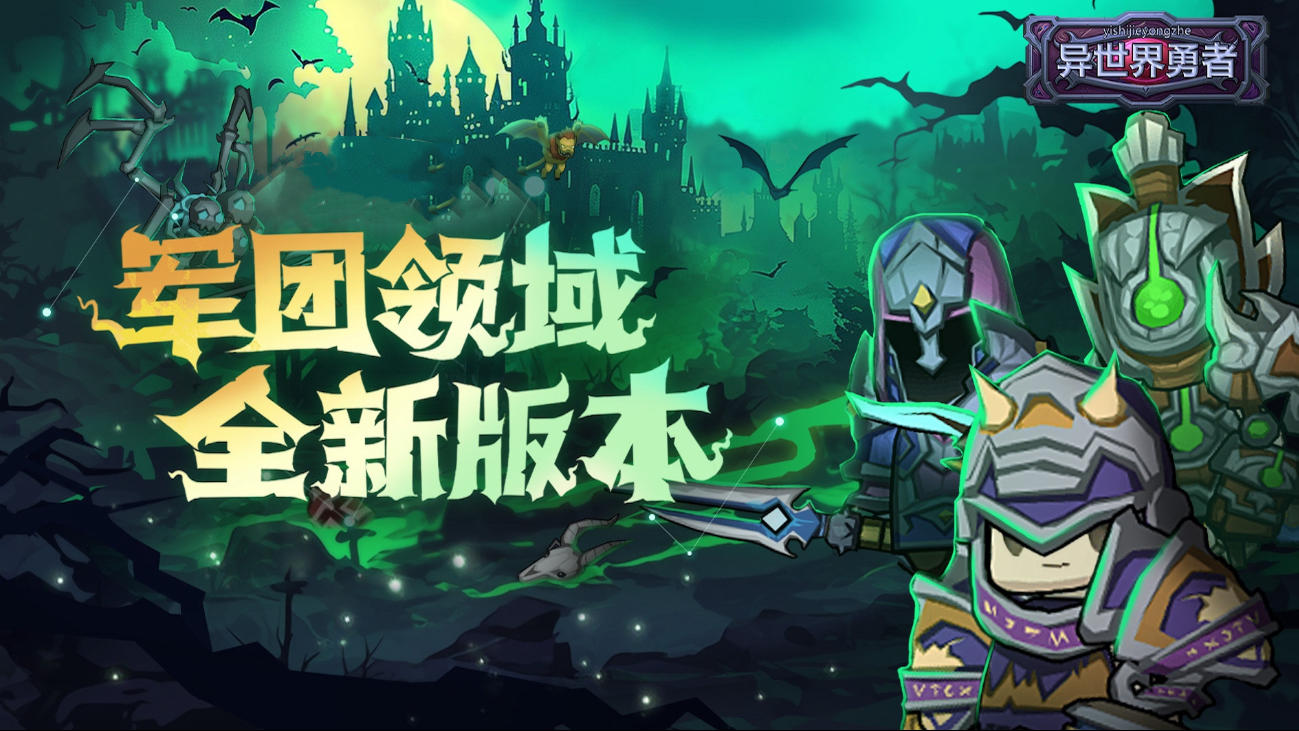 【异世界勇者】挂机躺赢＋职业全解锁！这才是真休闲天花板！