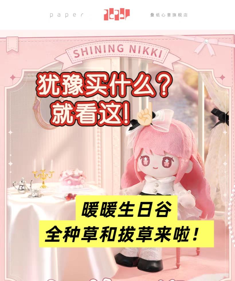 暖暖生日谷拔草和种草❗买前必看