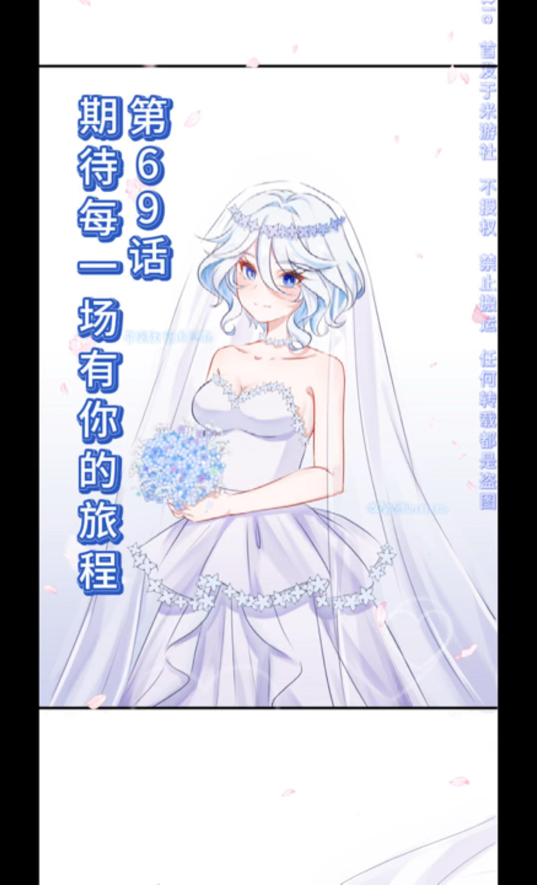 【漫画视频】第69话 期待每一场有你的旅程