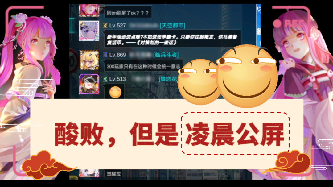 🎥记录向｜酸败の元旦公屏