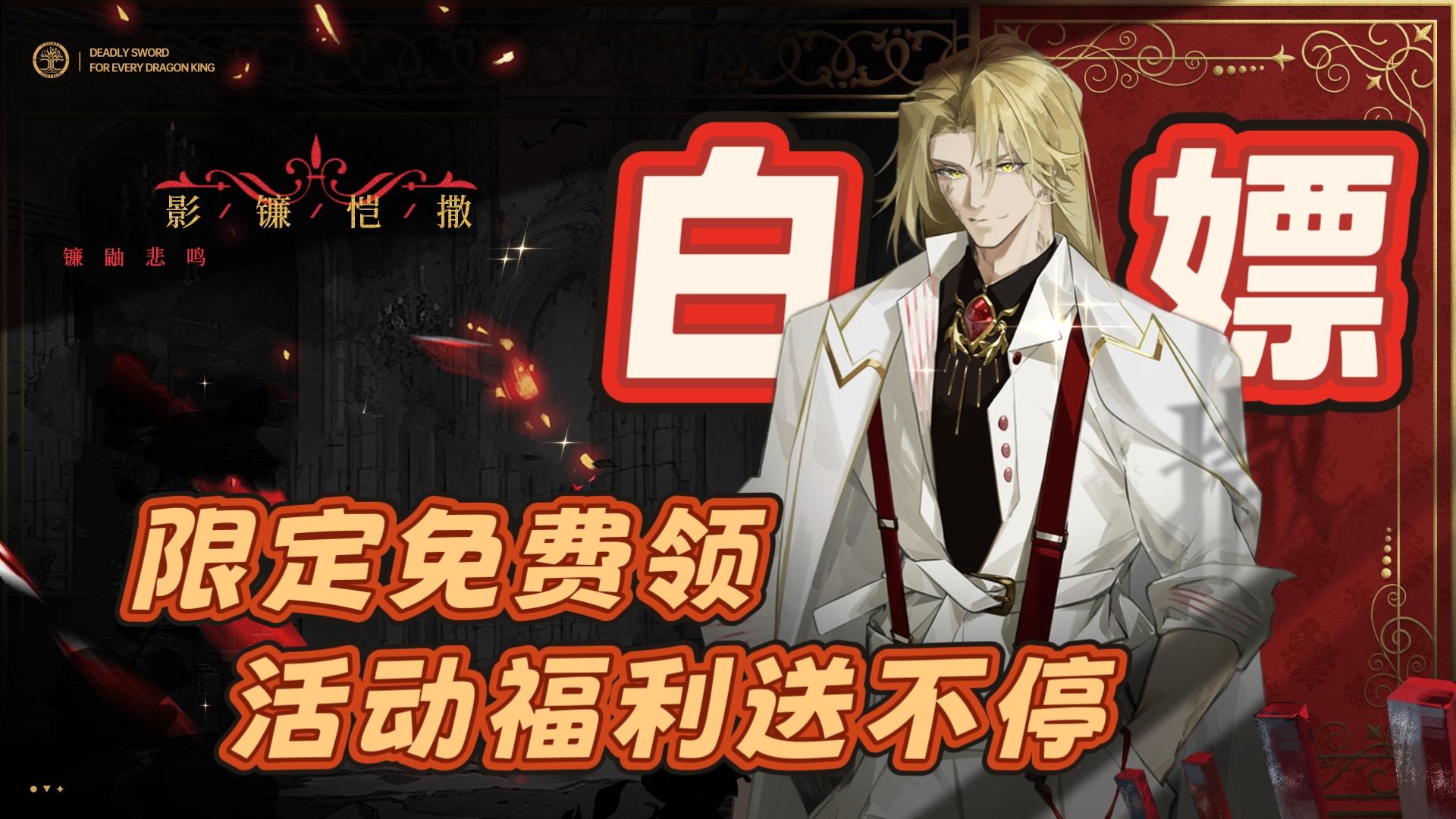 🎁福利中的二游《龙族卡塞尔之门》‼️倒计时白嫖帅气强力SSR恺撒😍