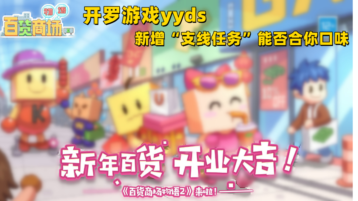 欢迎来到“新”开罗时代，一起来接受新的开罗游戏系列吧~#大富翁计划#