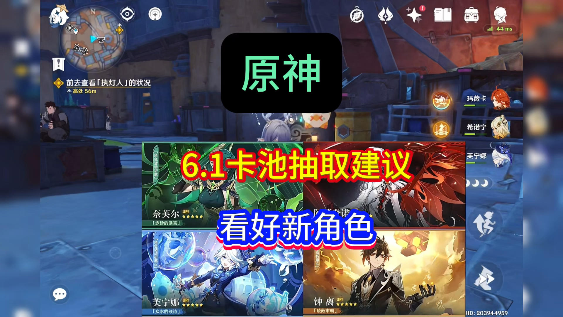 原神6.1卡池抽取建议来了，你会选择新角色奈芙尔吗截图