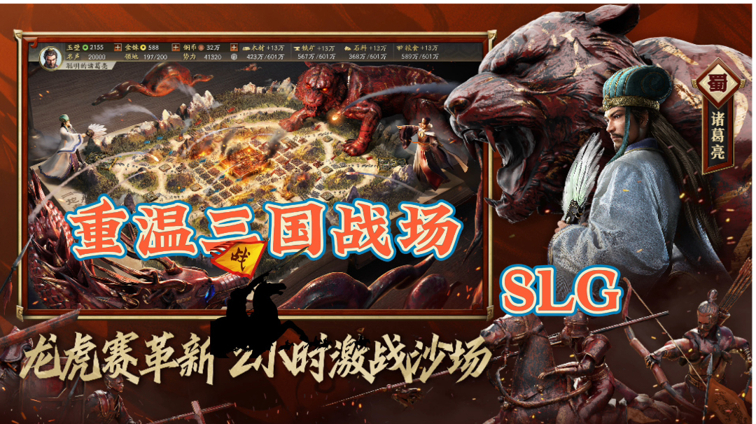 三国战略四周年新兵种新活动～