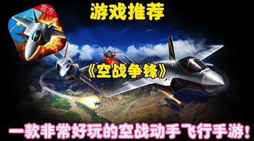 【游戏推荐】空战争锋:一款非常好玩的空战动作飞行手游！