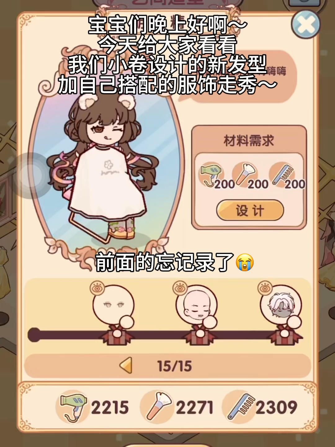 来看看更新完之后有哪些新发型吧～