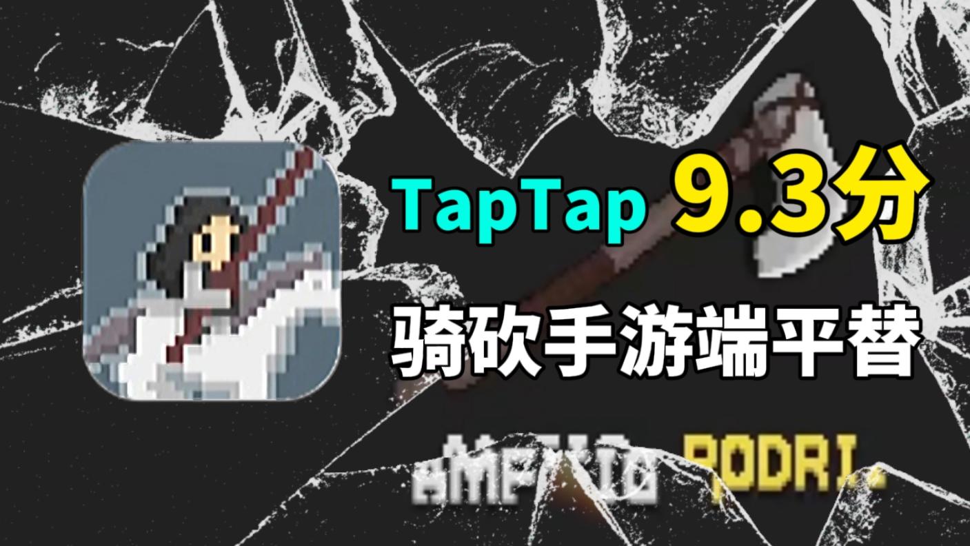 无广告无内购！包体34MB大小！堪称骑砍在手游端的平替之作！