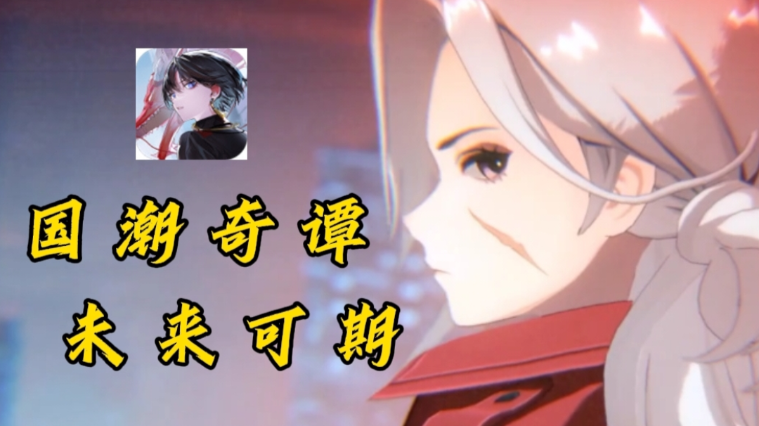 有机会和原神一决高下！这款国风动作RPG游戏想要干大事！