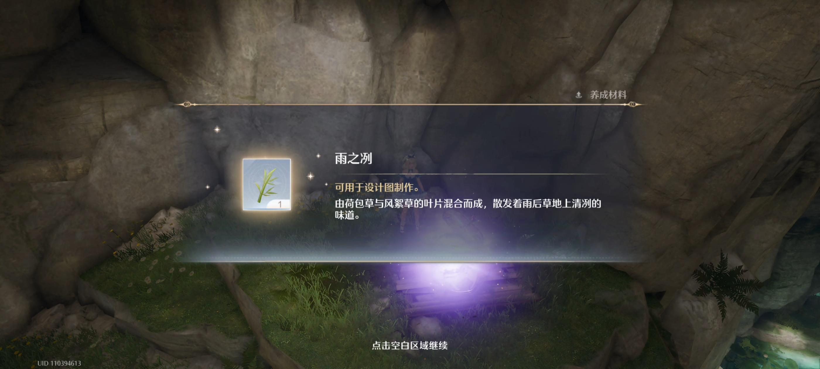 雨之冽香氛收集攻略（草末雨痕）