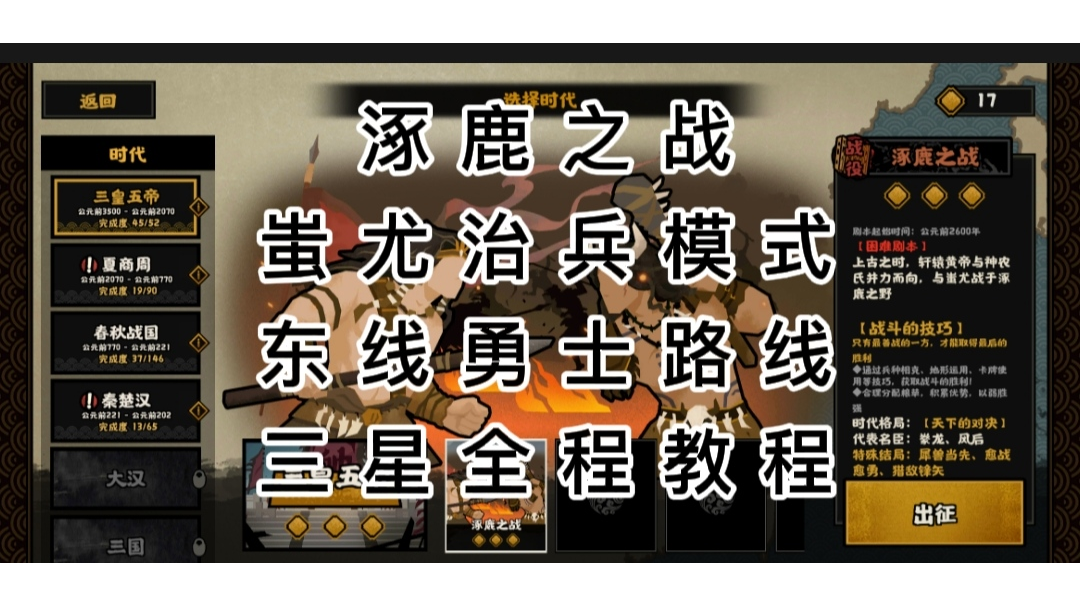 无悔华夏涿鹿之战三星教程＃新游观察局＃