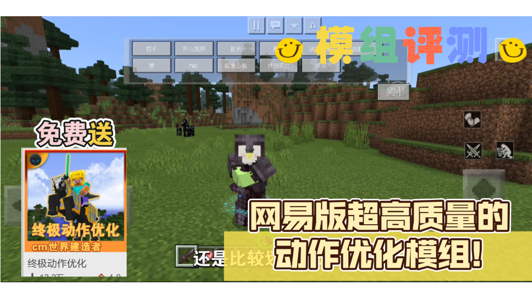 网易版最优秀的动作优化模组!【我的世界模组评测】#童心闪耀