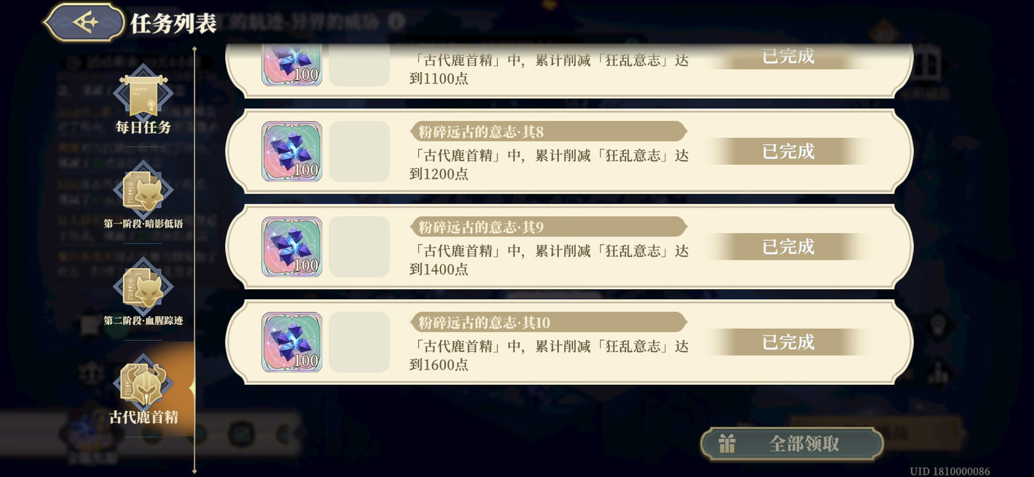 「古代鹿首精」1600点任务自动阵容