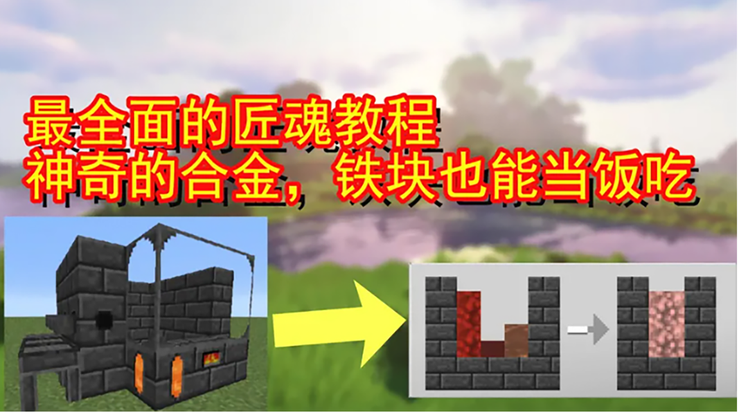 匠魂生存2:超神奇的合金，铁块也能当饭吃#游戏喜剧人#